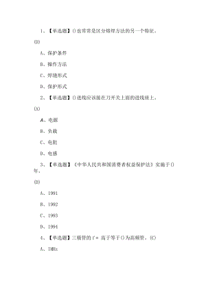 2023年焊工入门技能知识考试练习题第7套.docx