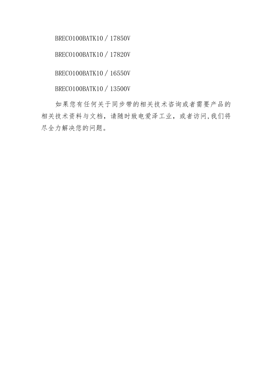 爱泽工业到货产品专题及库存 ——同步带篇.docx_第3页