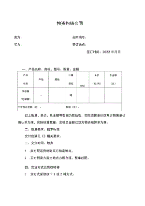 金属购销合同.docx