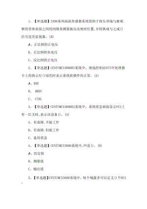 2023年化工自动化控制仪表考试题第27套.docx