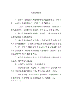 护理告知制度.docx