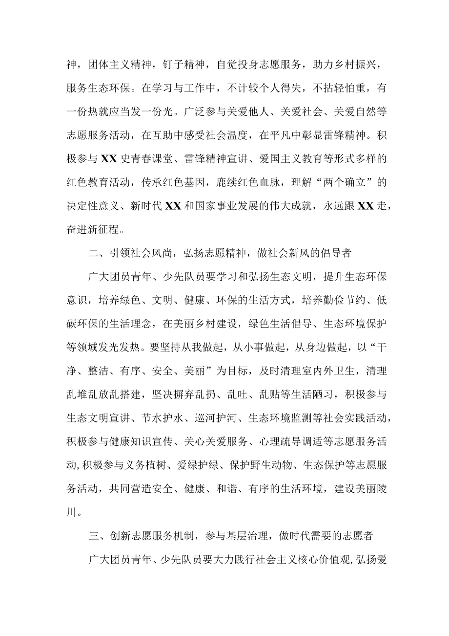 单位2023年纪念学雷锋精神60周年倡议书(11份).docx_第3页