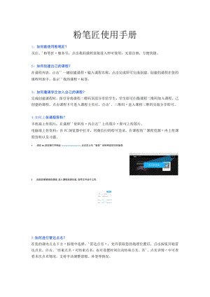 粉笔匠使用手册.docx