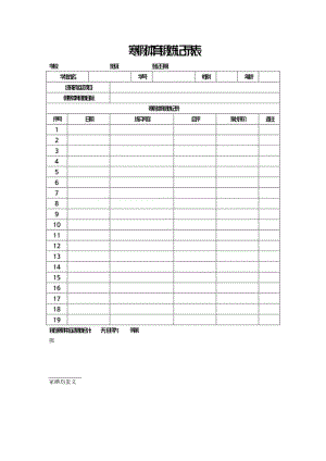 寒假体育锻炼记录表.docx