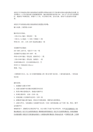 高低压开关柜通电试验台通电测试仪装置技术指标.docx