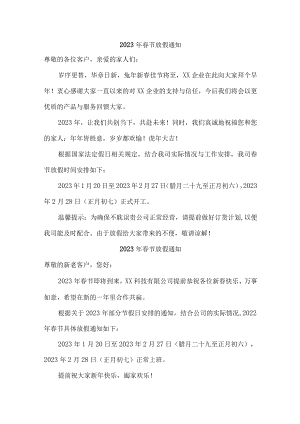 建筑公司2023年春节放假通知.docx