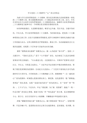 干部组织学习宣传贯彻党的二十大精神个人心得体会.docx