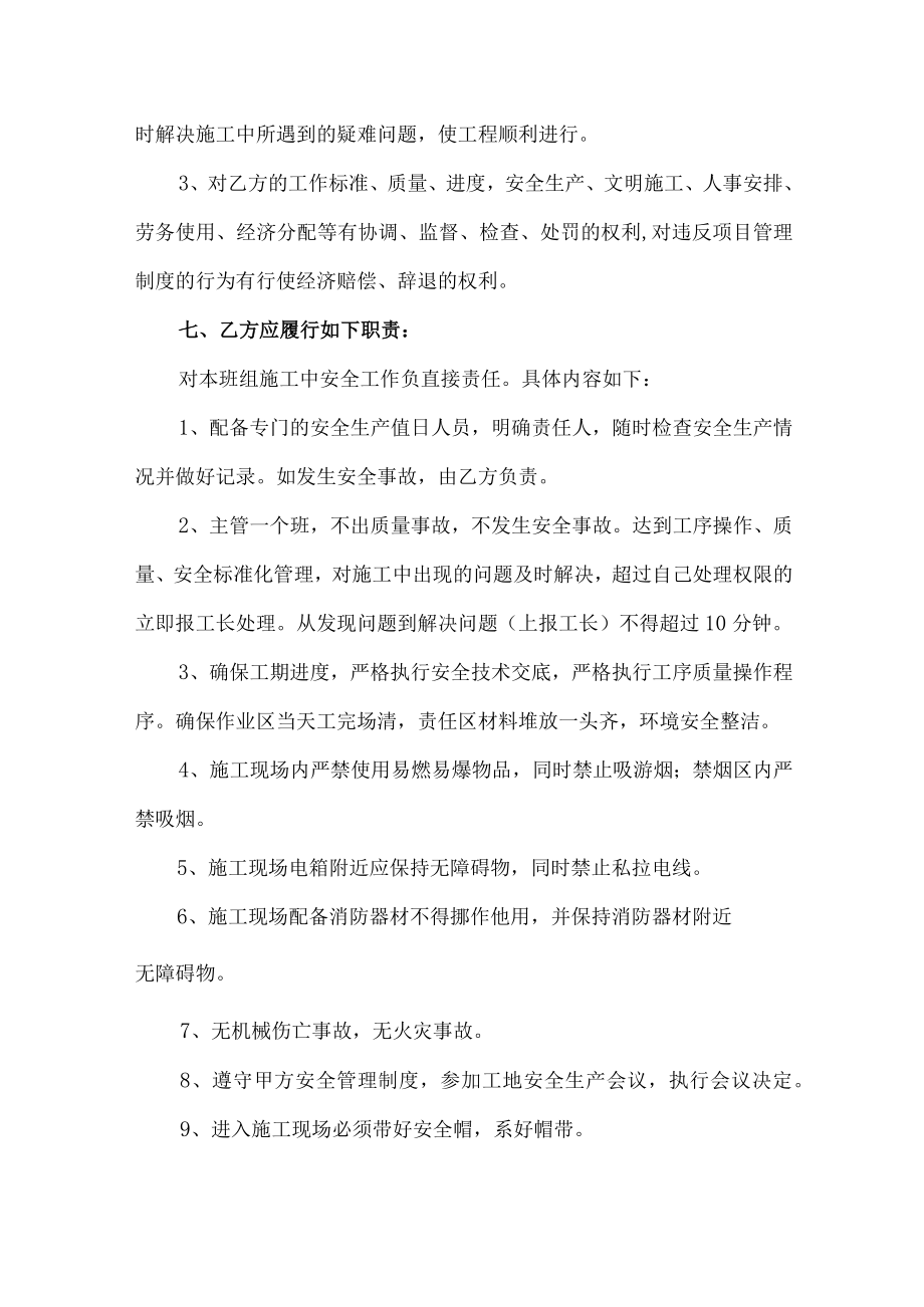 甲方与乙方安全生产管理协议 (范文五篇).docx_第2页