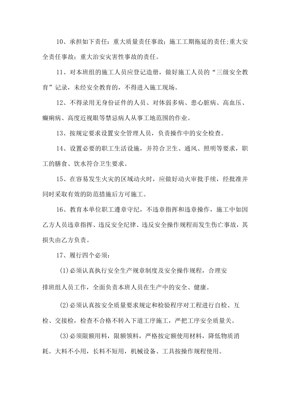 甲方与乙方安全生产管理协议 (范文五篇).docx_第3页