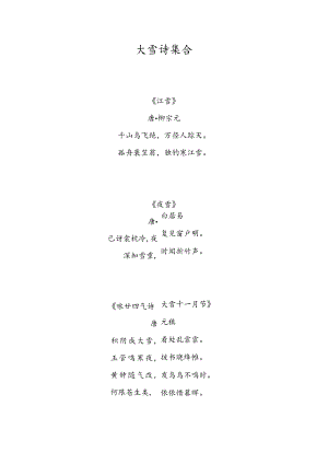 大雪诗集合.docx