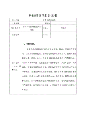 科技投资项目计划书.docx