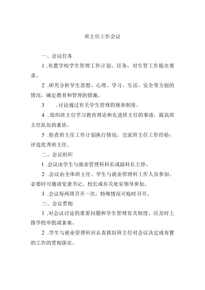班主任工作会议.docx
