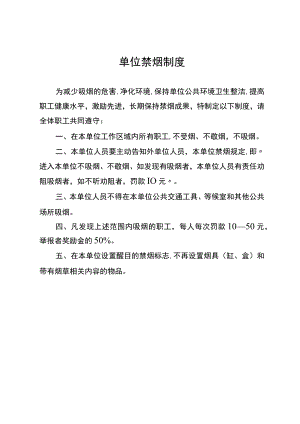 单位禁烟制度.docx