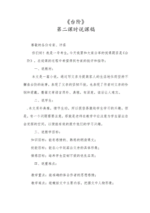 《台阶》第二课时说课.docx
