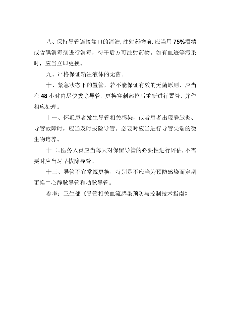 导管相关血流感染预防与控制制度.docx_第2页