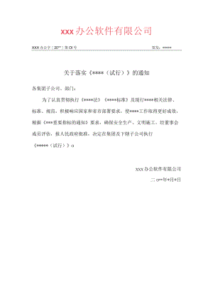 红头文件通知会议纪要格式模板.docx