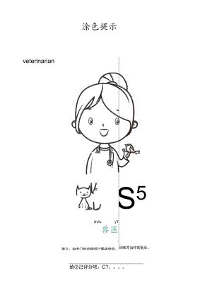 儿童学生涂色卡（兽医）.docx