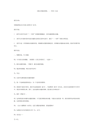 《解决问题的策略：一一列举》(徐斌).docx