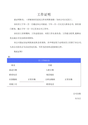 工作证明.docx