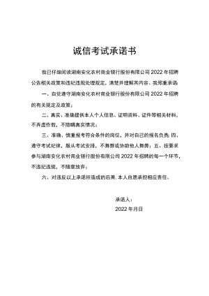 诚信考试承诺书.docx