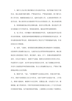 检维修岗位安全操作规程.docx