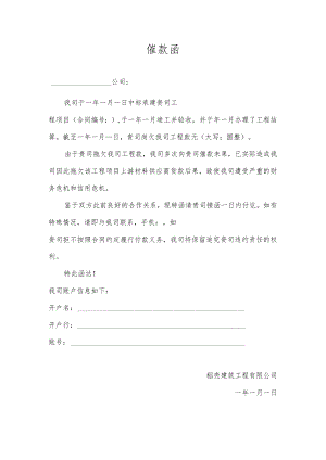 工程项目催款函.docx