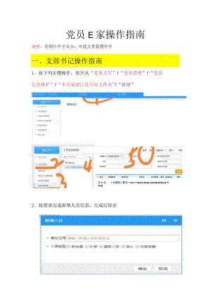 党员E家操作指南.docx