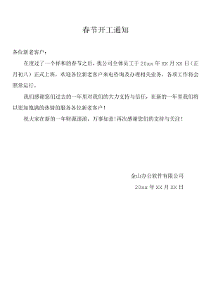 春节开工通知.docx