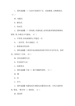 2023年低压电工考试题第8套.docx
