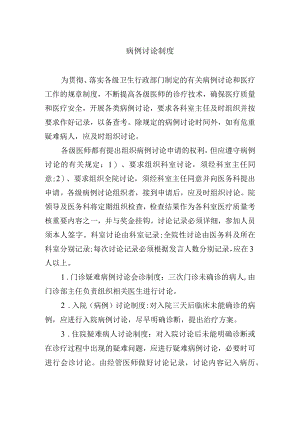 病例讨论制度.docx