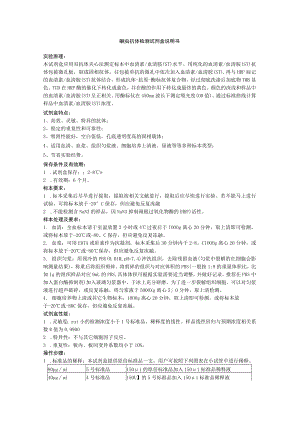 蛔虫抗体检测试剂盒说明书.docx