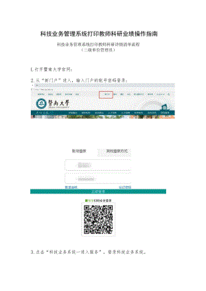 科技业务管理系统打印教师科研业绩操作指南.docx