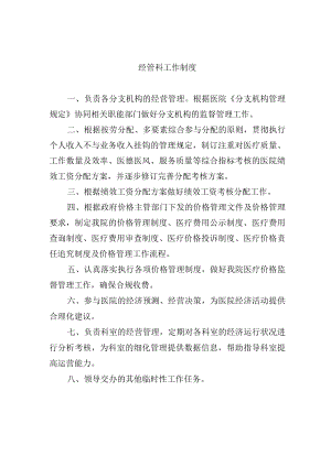 经管科工作制度.docx