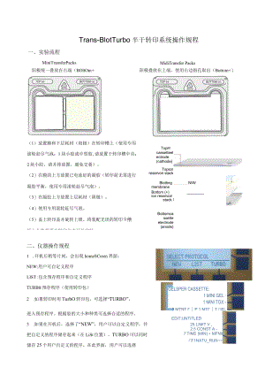 Trans‐BlotTurbo半干转印系统操作规程.docx