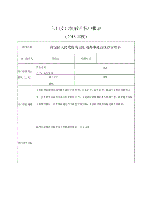 部门支出绩效目标申报表一.docx