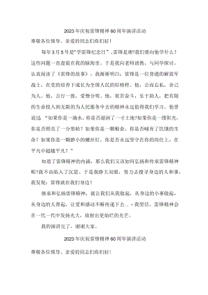 单位2023年庆祝雷锋60周年演讲稿 （8份）.docx