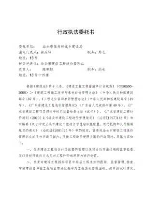 行政执法委托书.docx