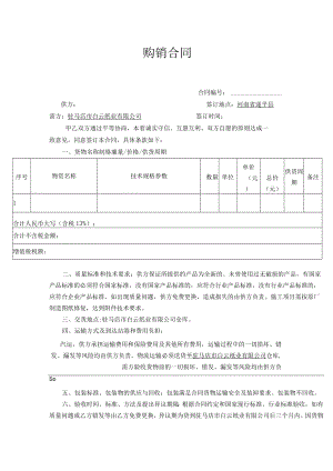 购销合同.docx