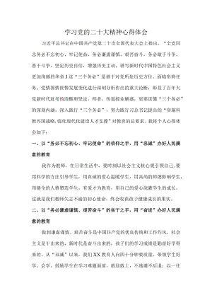 （学习二十大）学习党的二十大精神心得体会 (通用).docx
