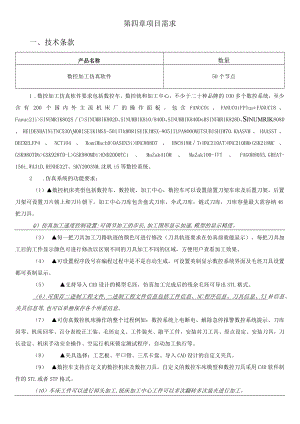 第四章项目需求.docx