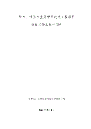 给水、消防水室外管网改造工程项目.docx