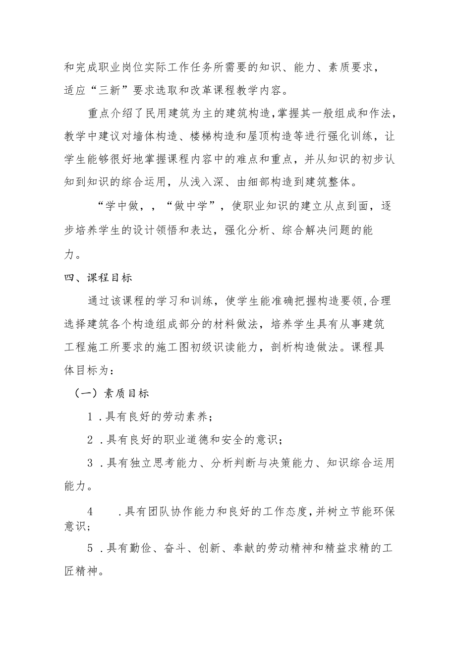 赤峰建筑工程学校课程标准.docx_第3页
