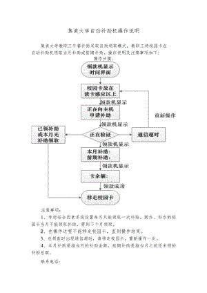 集美大学自动补助机操作说明.docx