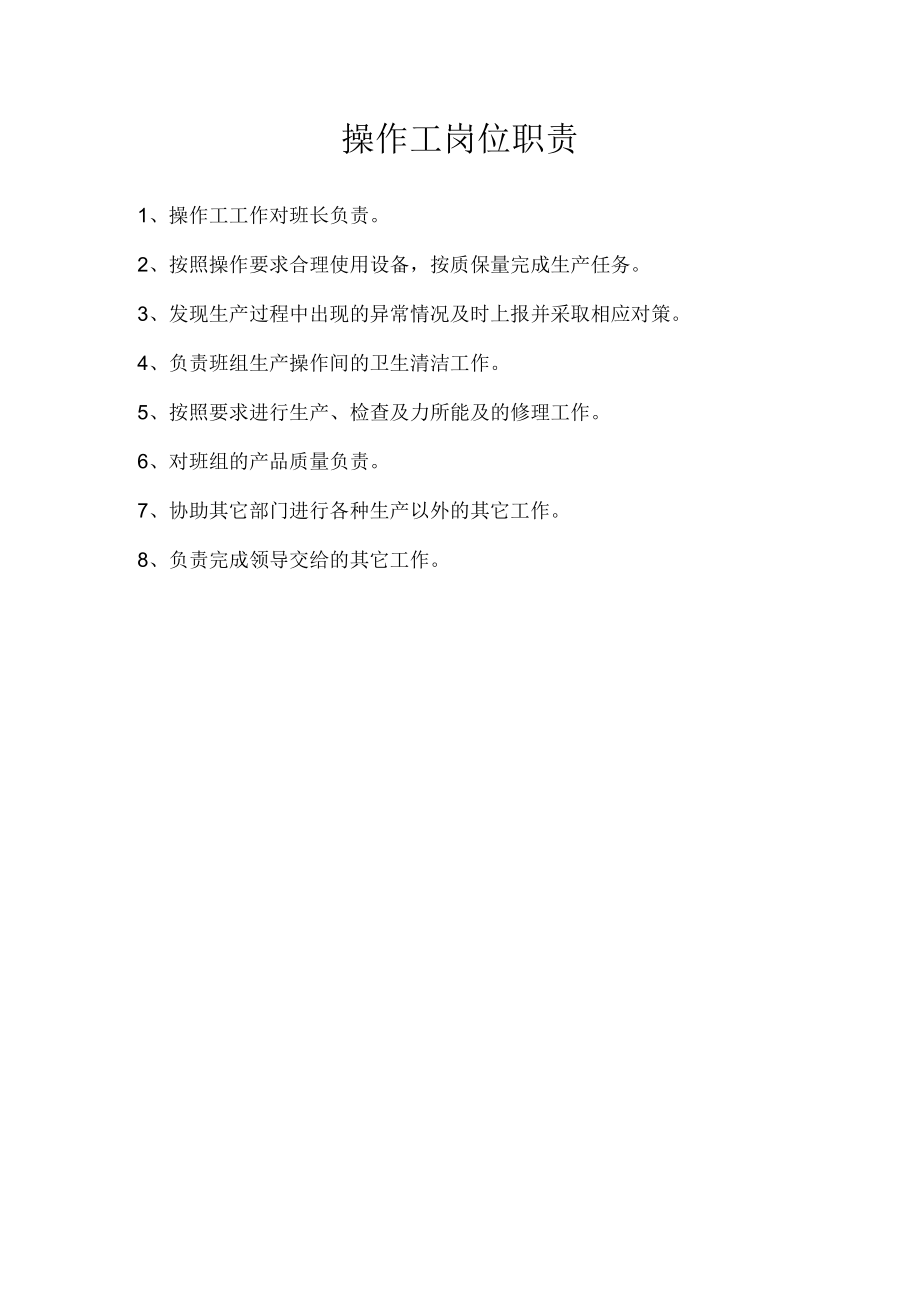 车间主任岗位职责.docx_第2页