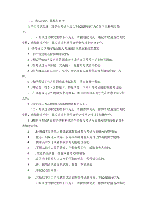 考试违纪、作弊与替考.docx