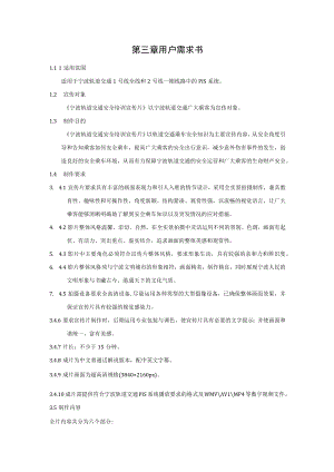 第三章用户需求书.docx