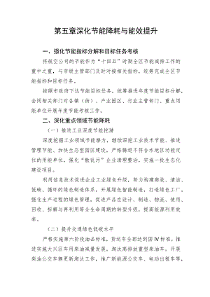 第五章深化节能降耗与能效提升.docx