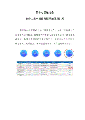 第十七届粮洽会参会人员申报嘉宾证系统使用说明.docx