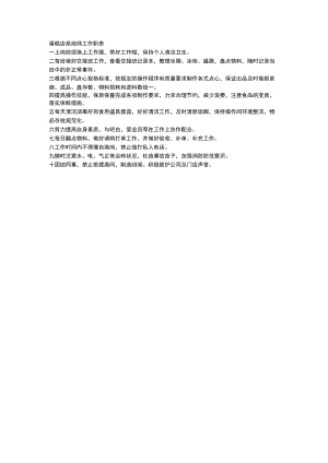蛋糕店烘焙师工作职责.docx