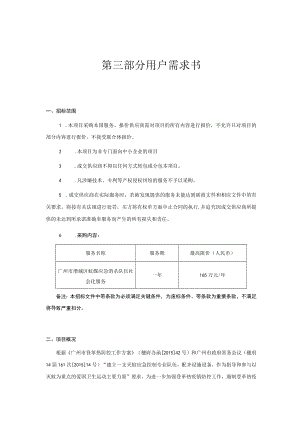 第三部分用户需求书.docx